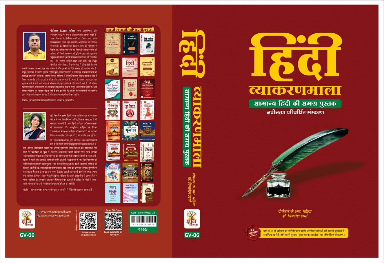 हिंदी व्याकरणमाला