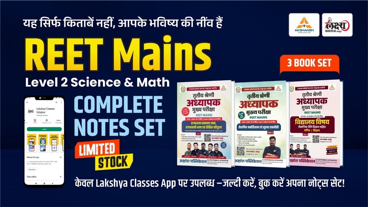 Reet Mains L-2 Sci & Math (3 Complete Book Set)