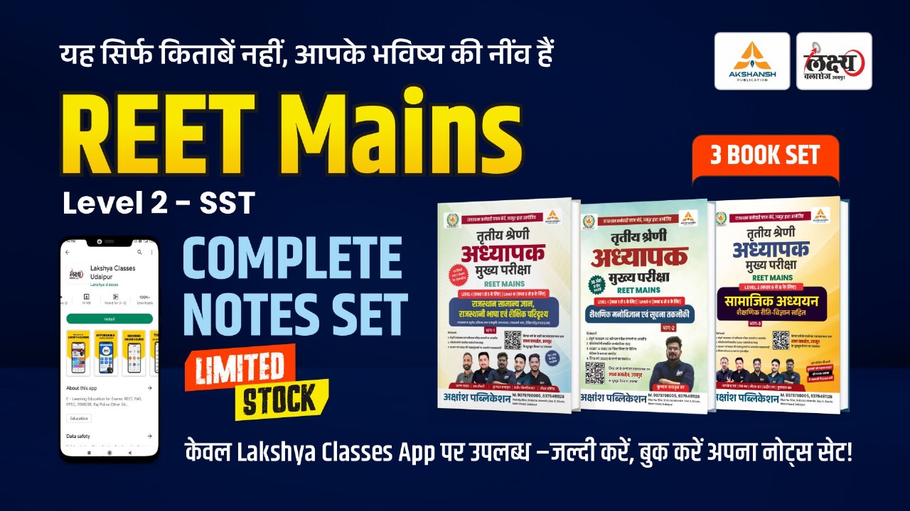 Reet Mains L-2 SST (3 Complete Book Set)