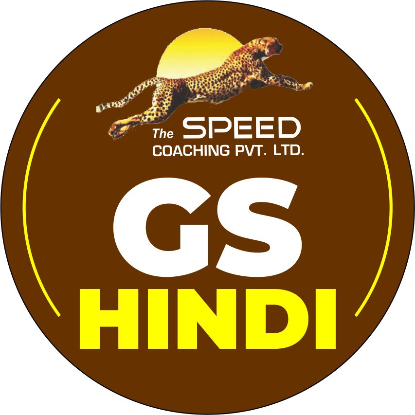 GS Hindi