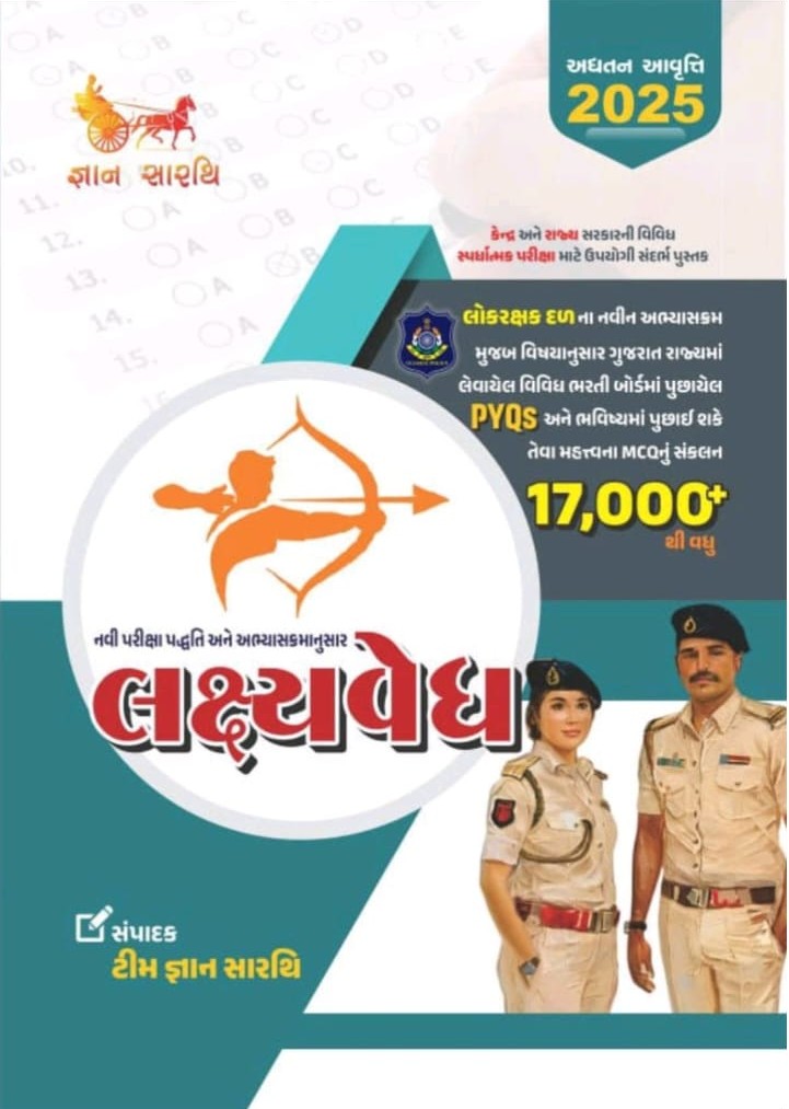 લક્ષ્યવેધ PYQs 