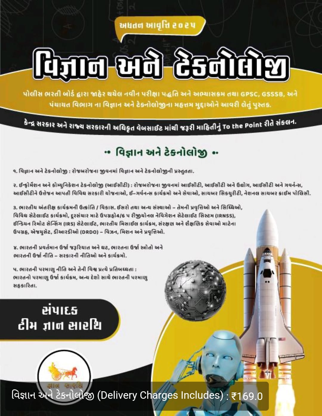 વિજ્ઞાન અને ટેક્નોલૉજી 