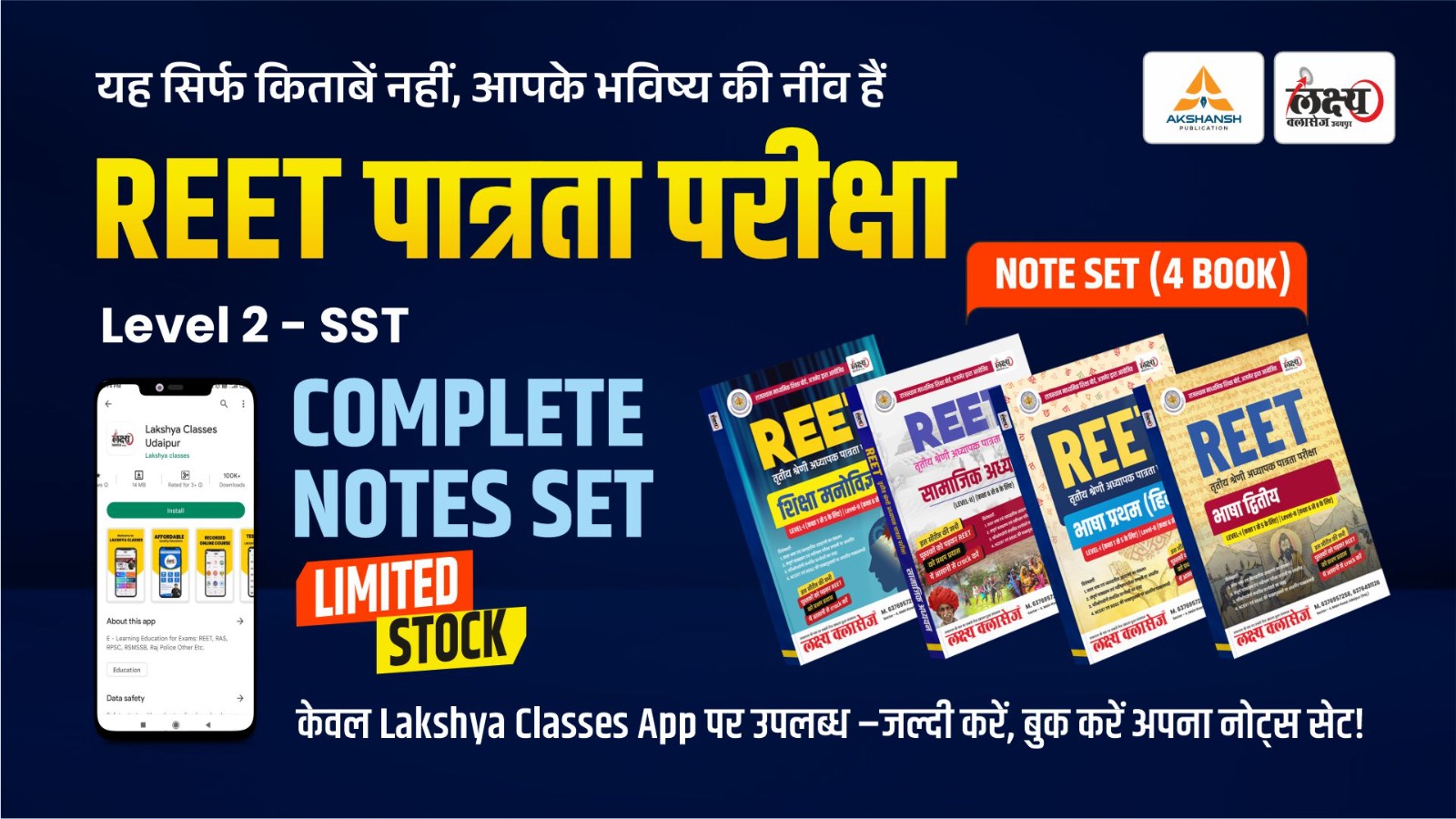 Reet Pre L-2 SST (4 Complete Book Set)