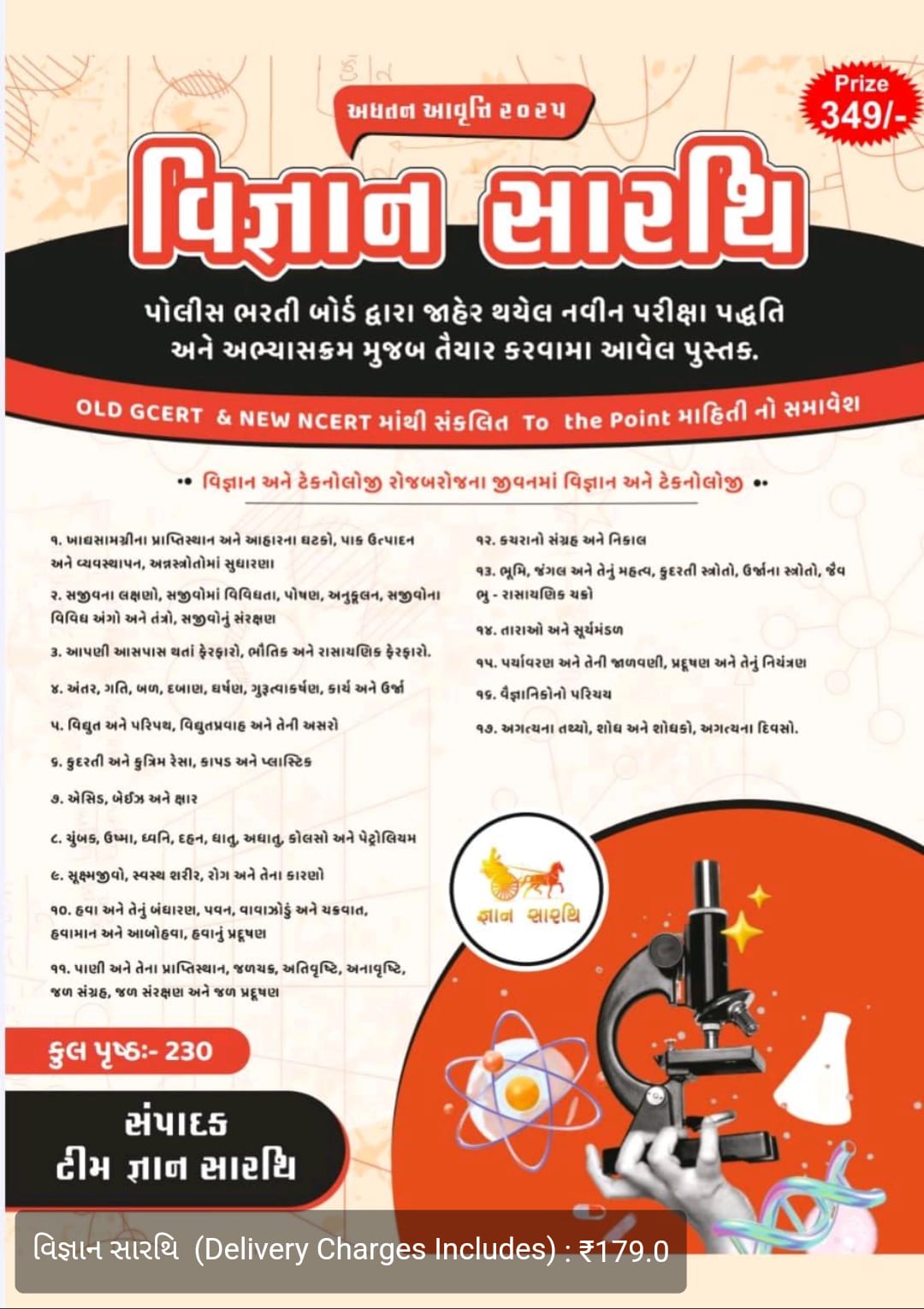 વિજ્ઞાન સારથિ 