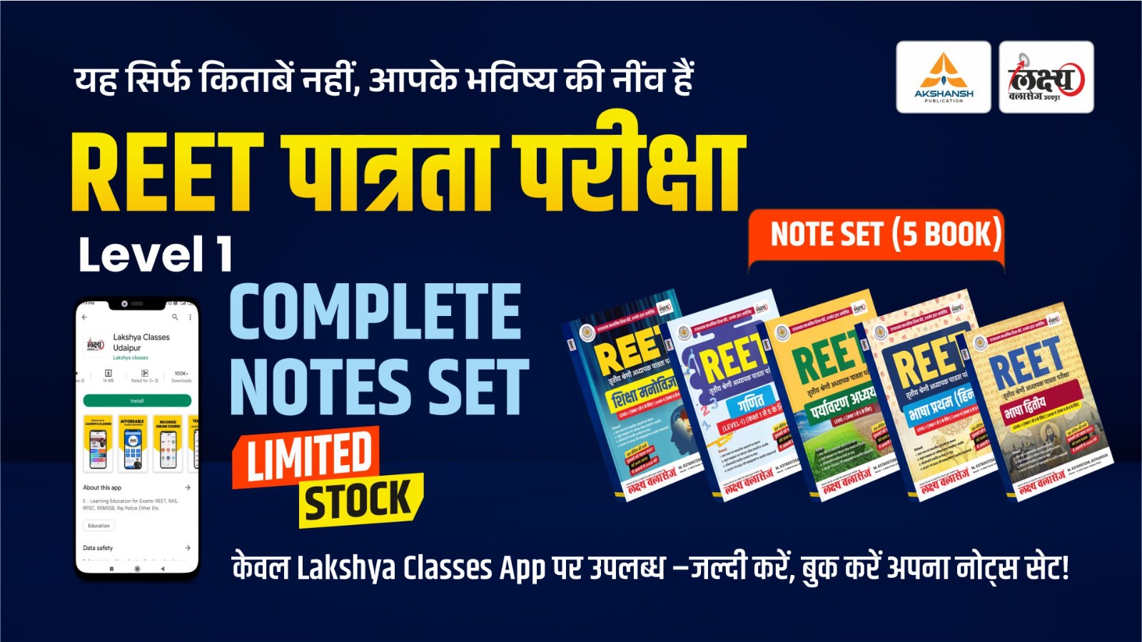 Reet Pre L-1 (5 Complete Book Set)