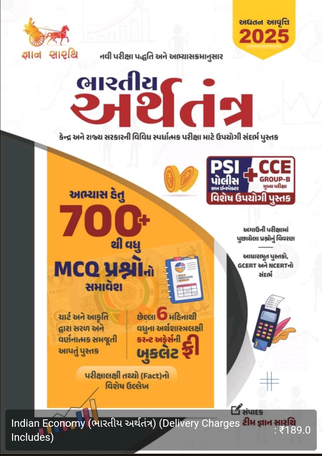 ભારતીય અર્થતંત્ર 