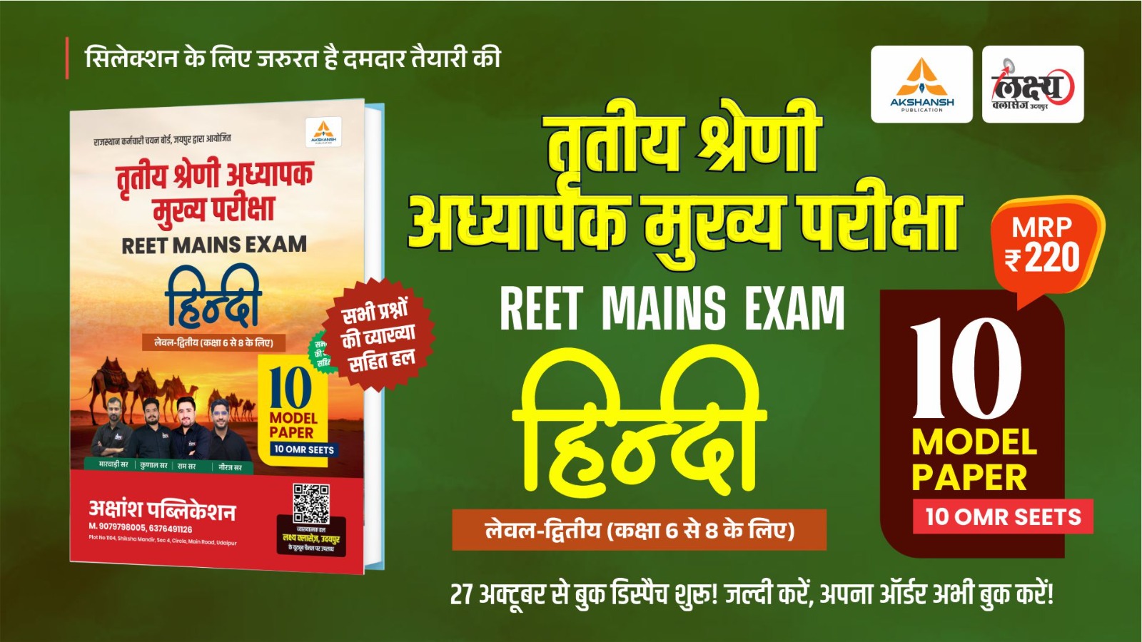 Reet Mains L-2 Hindi Model Paper