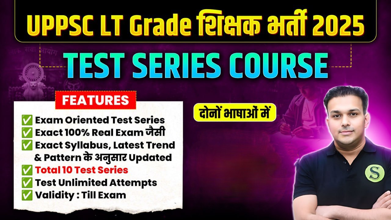दोनों भाषाओं में UPPSC LT Grade Teacher 2025 GS Test Series Course ( Total 10 Tests with Answer Key & Explanation ), Unlimited Attempts, Validity : Till Exam