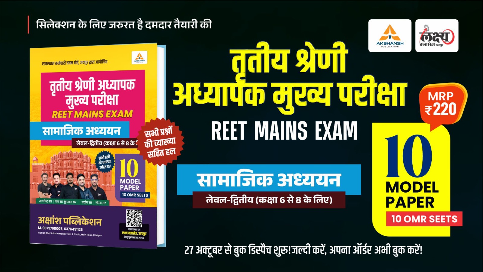 Reet Mains L-2 SST Model Paper