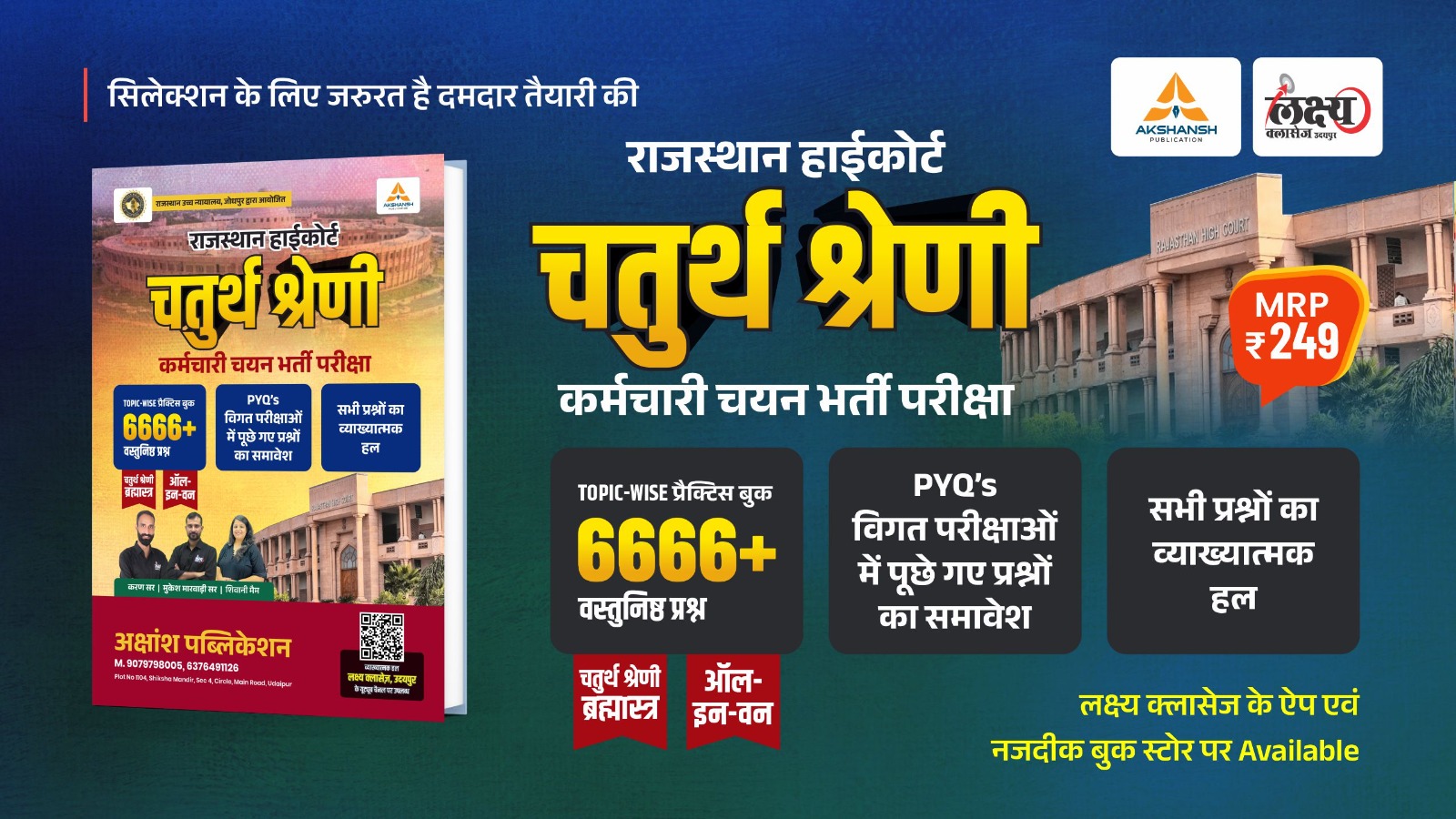 Rajasthan High Court 4th Grade (6666) Practice Book