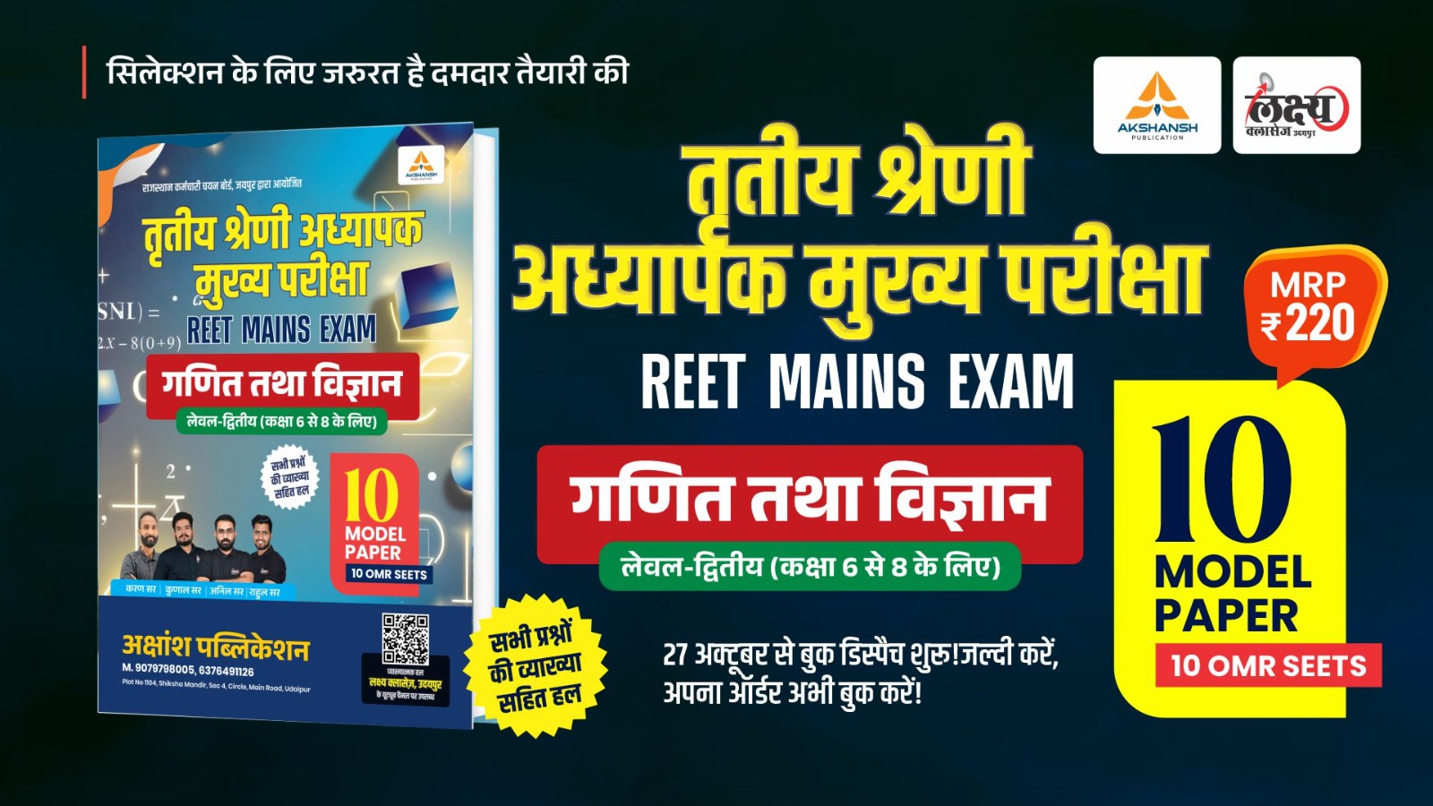 Reet Mains L-2 Science & Math Model Paper