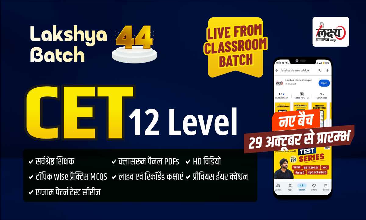 CET 12th Based