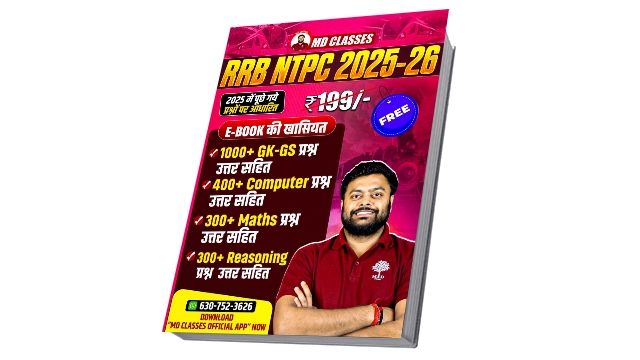 RRB NTPC 2025-26 (E-BOOK)
