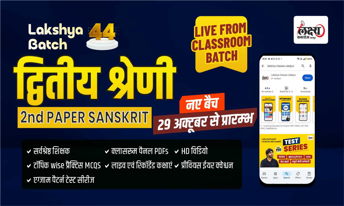 2nd Grade 2nd Paper Sanskrit