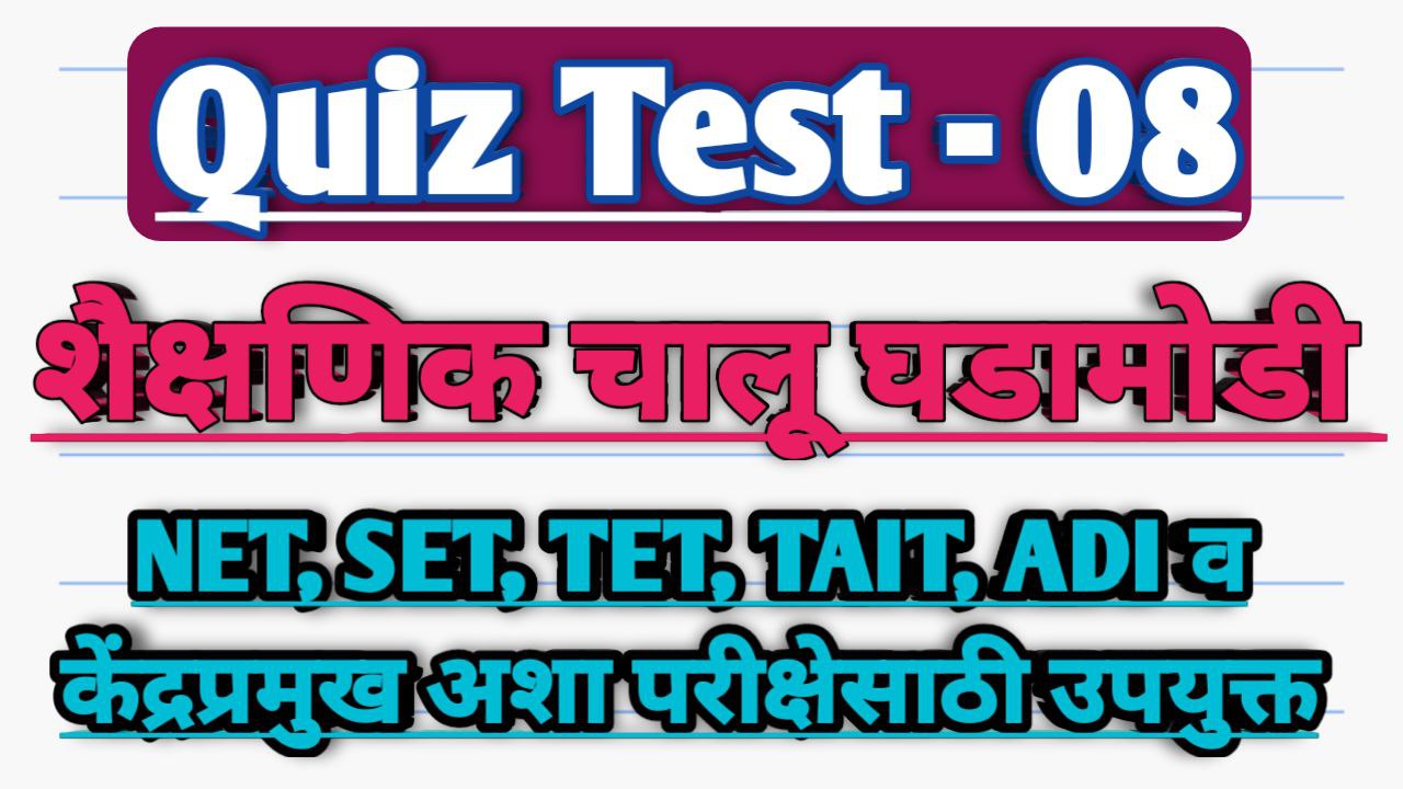 Quiz Test - 08