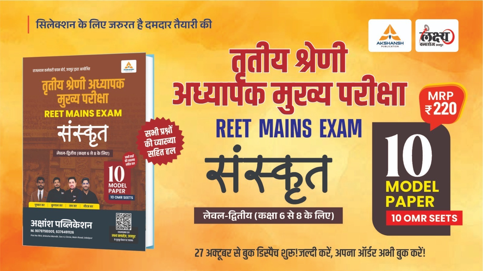 Reet Mains L-2 Sanskrit Model Paper