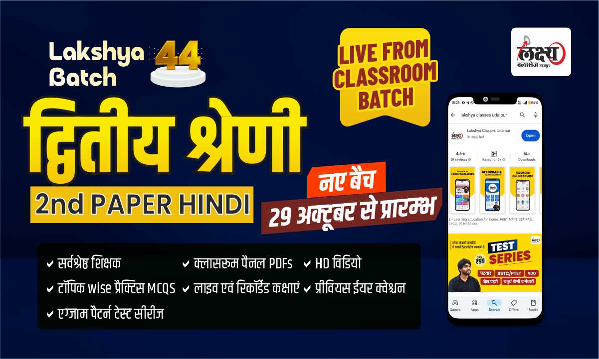 2nd Grade 2nd Paper Hindi