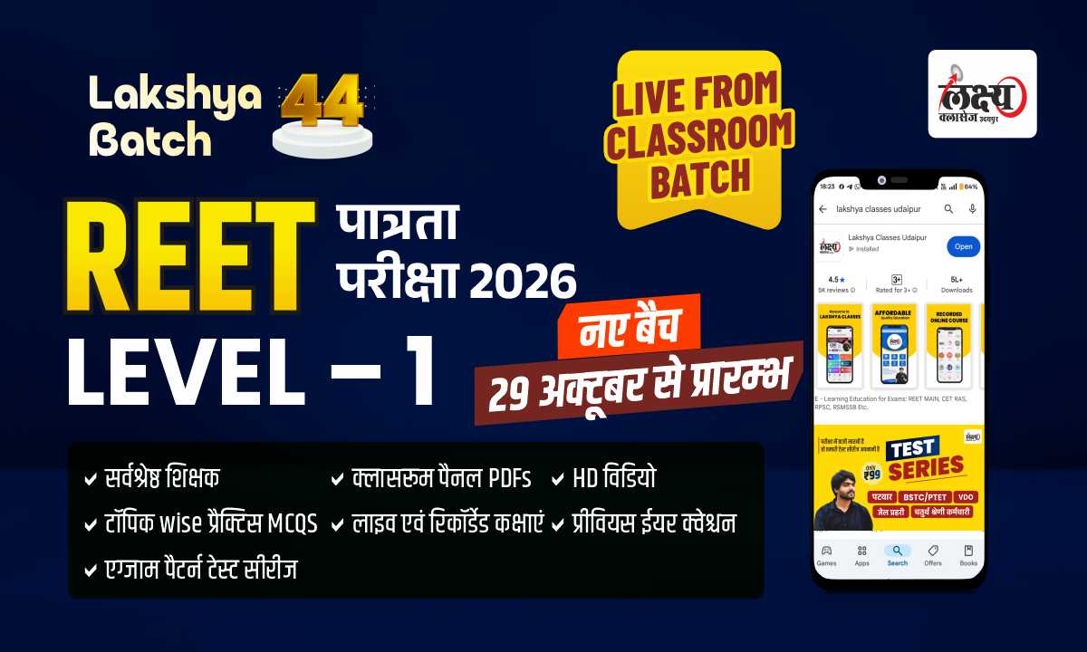 REET PRE LEVEL I