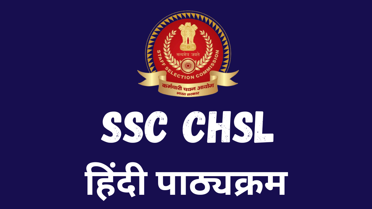 SSC CHSL 2026 Syllabus (Hindi)