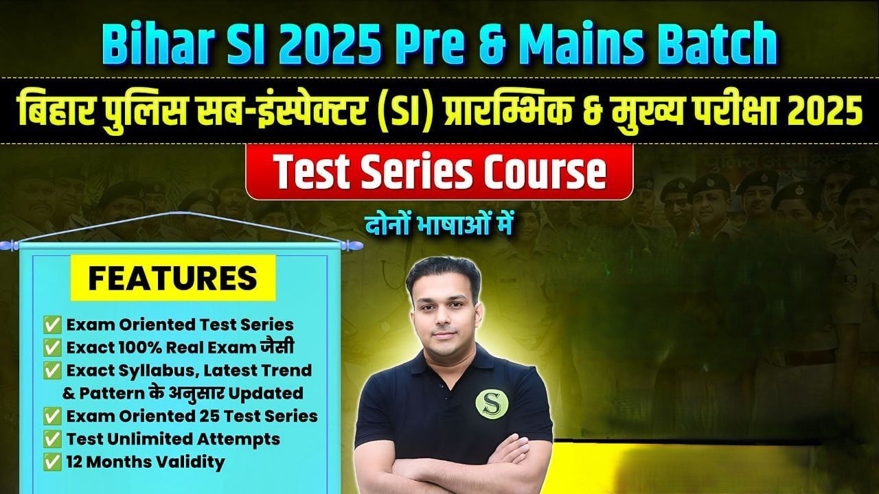 दोनों भाषाओं में Bihar SI 2025 Pre & Mains Test Series Course ( 25 Full Length Test With Answer Key & Explanation ) Unlimited Attempts, Validity : Till Exam