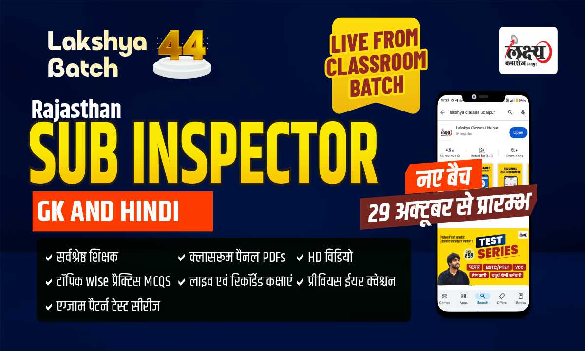 Sub Inspector (Rajasthan Police)