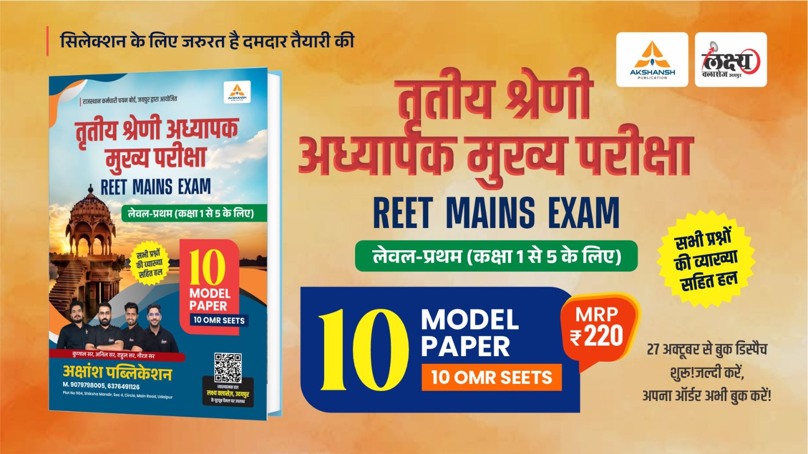 Reet Mains L-1 Model Paper