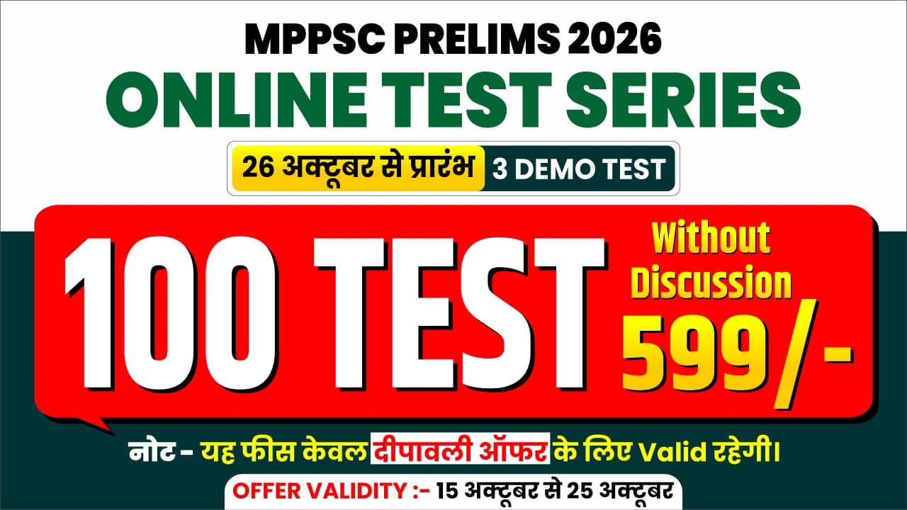 MPPSC PRELIMS 2026 – ONLINE TEST SERIES