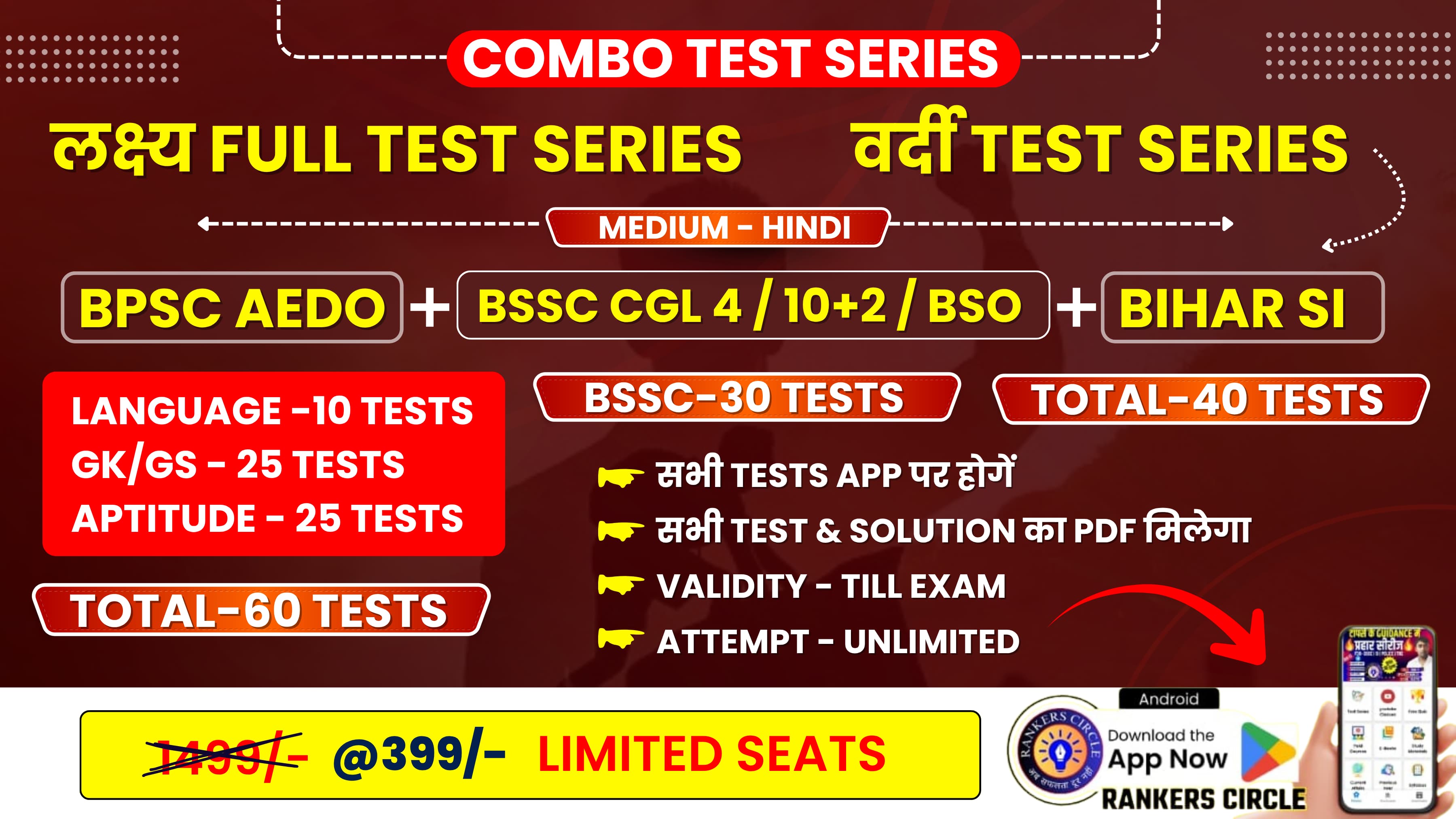 COMBO ALL TEST SERIES (AEDO+BSSC+SI)