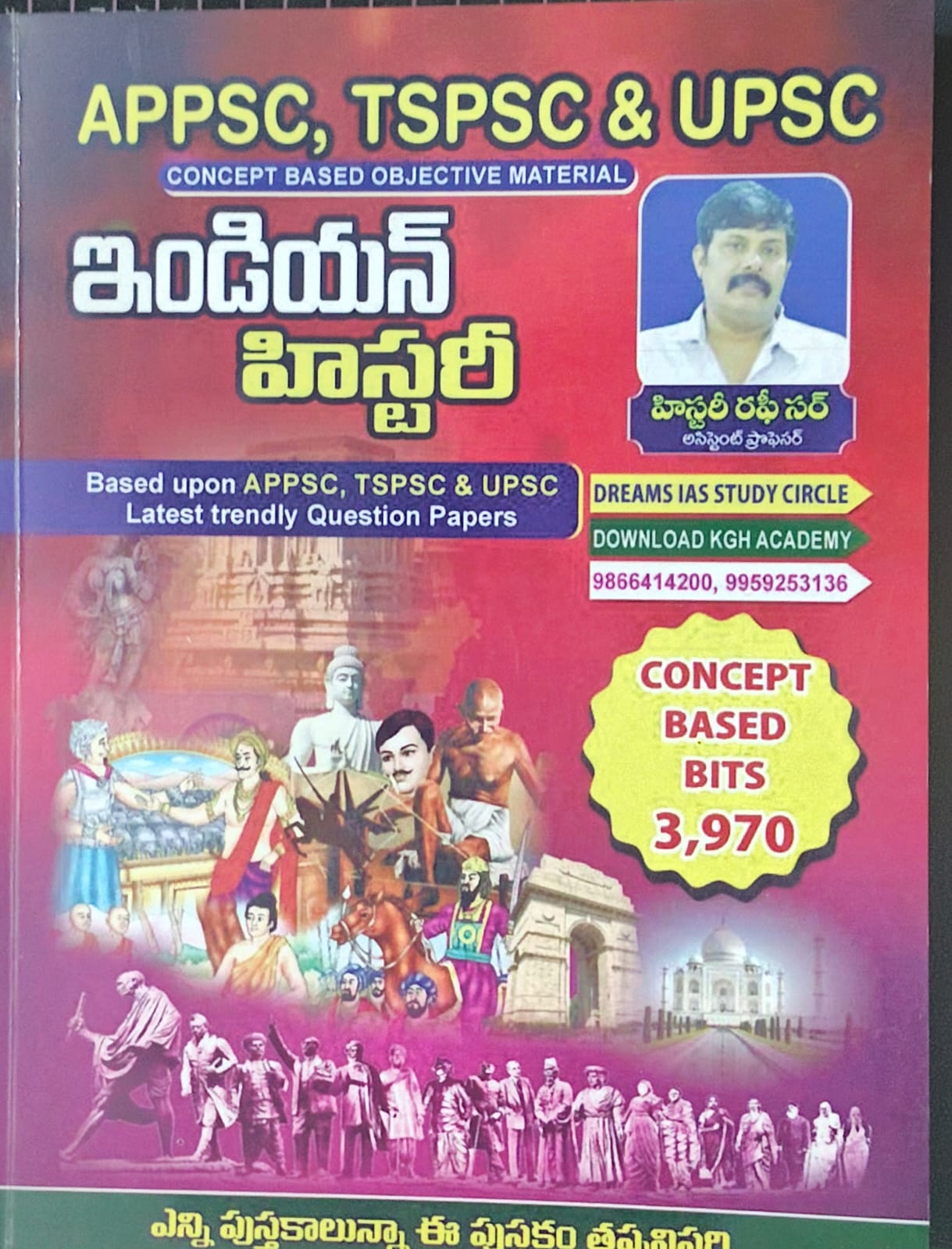 భారతదేశ చరిత్ర-బిట్ బ్యాంక్(3907)