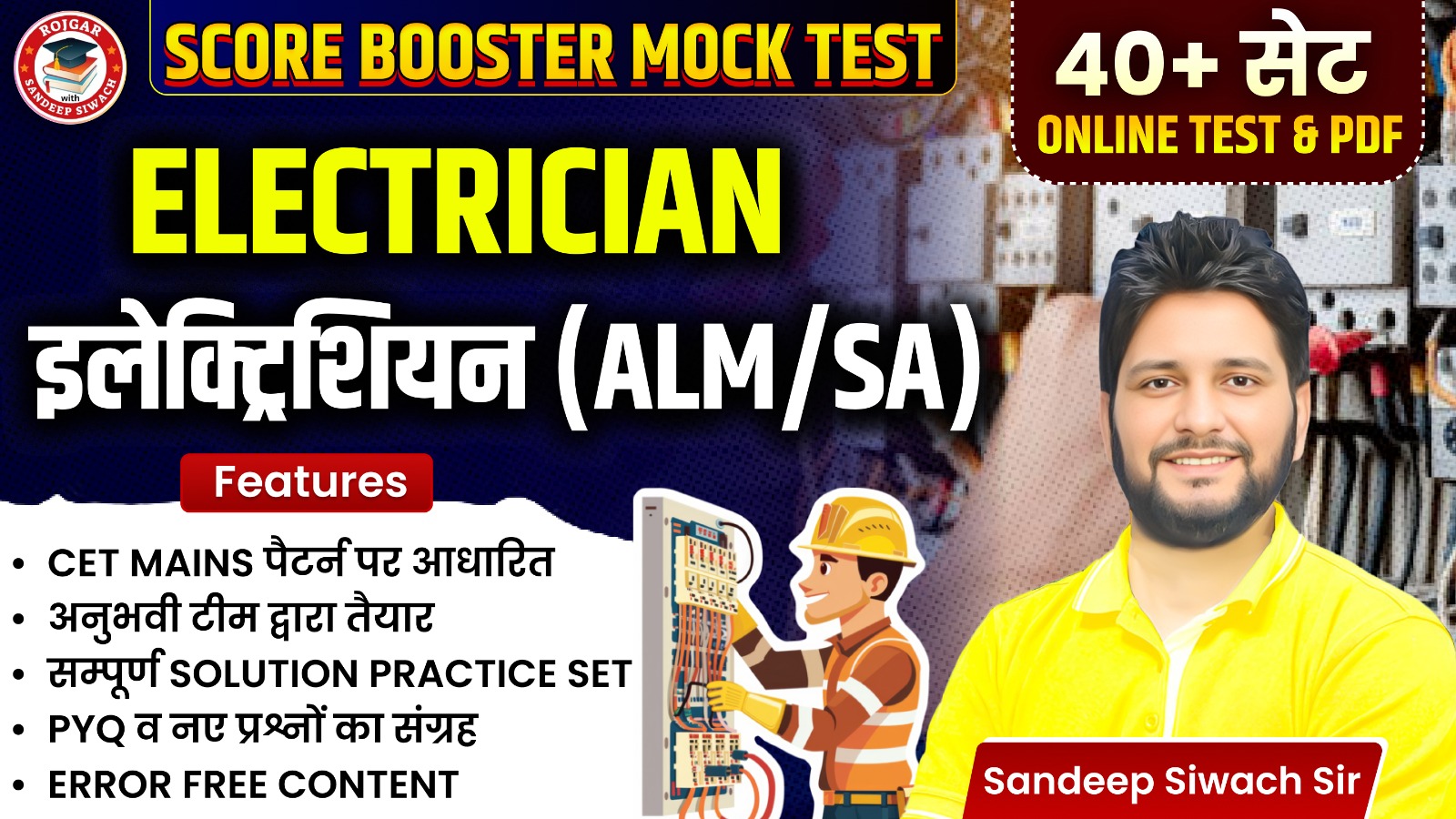 ELECTRICIAN ALM & SA TEST SERIES