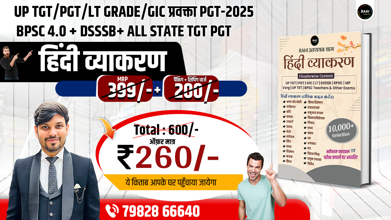 हिंदी व्याकरण Book 