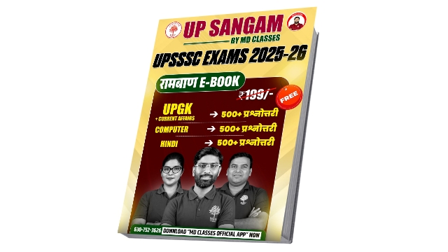 UPSSSC EXAMS 2025-26 (E-BOOK)