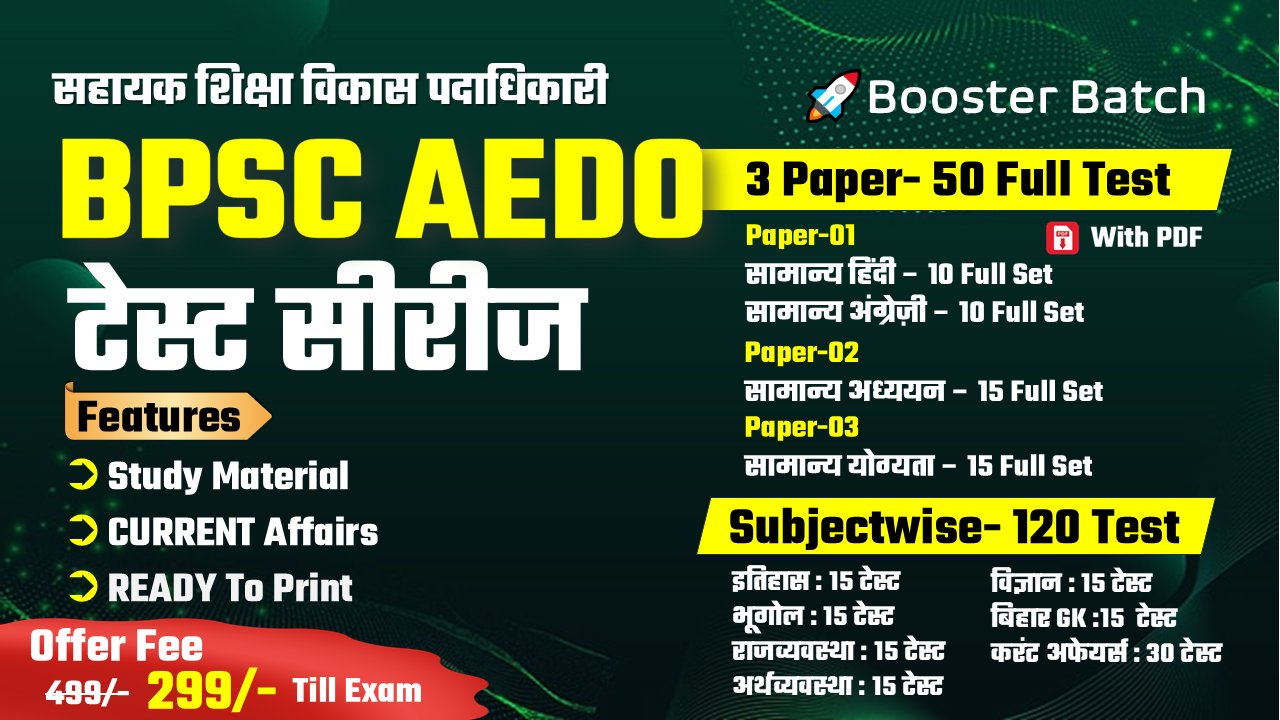 BPSC AEDO : पुरे सिलेबस का Test Series- 100% Selection