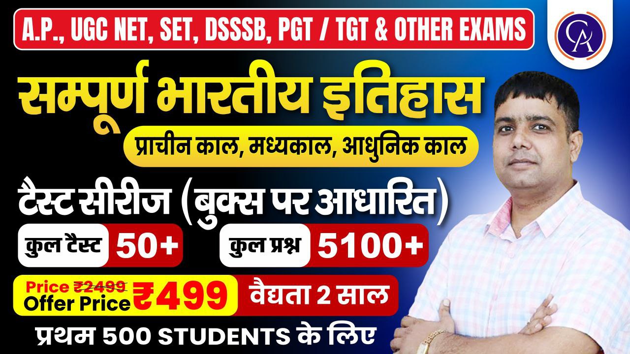 बुक्स आधारित टेस्ट सीरिज (UGC NET | ASSISTANT PROFESSOR |  PGT | TGT | DSSSB | KVS | NVS)