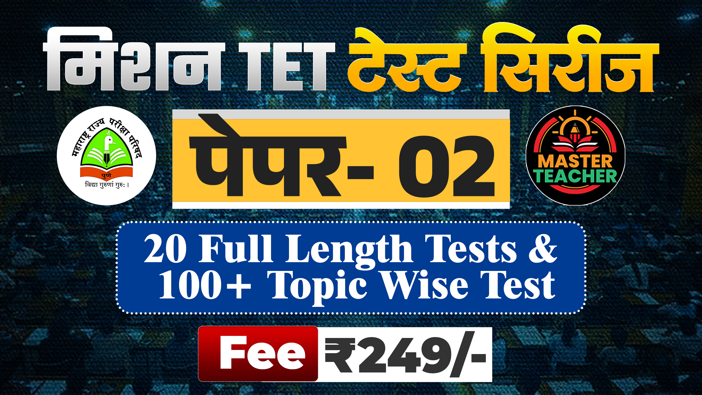 TET Paper 2 Test Series