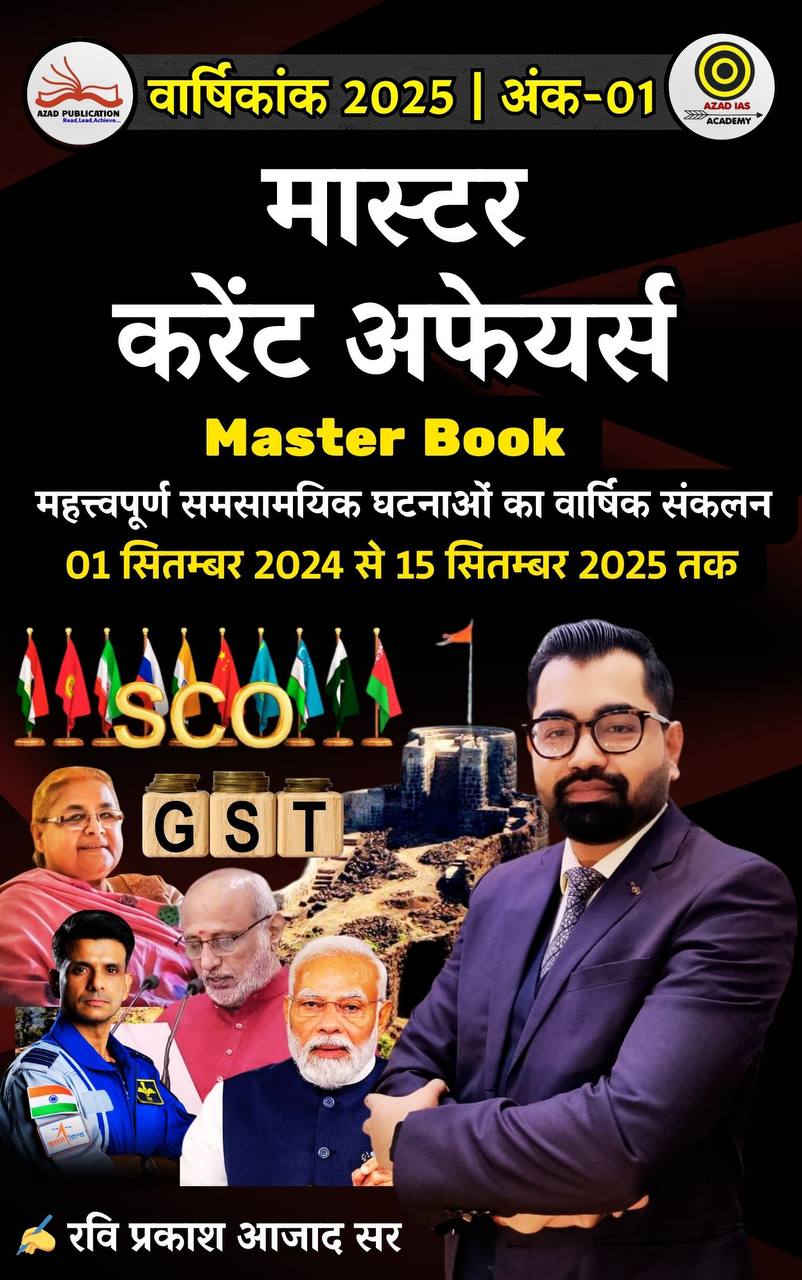 मास्टर करेंट अफ़ेयर्स 2025 Master Book By Azad Sir