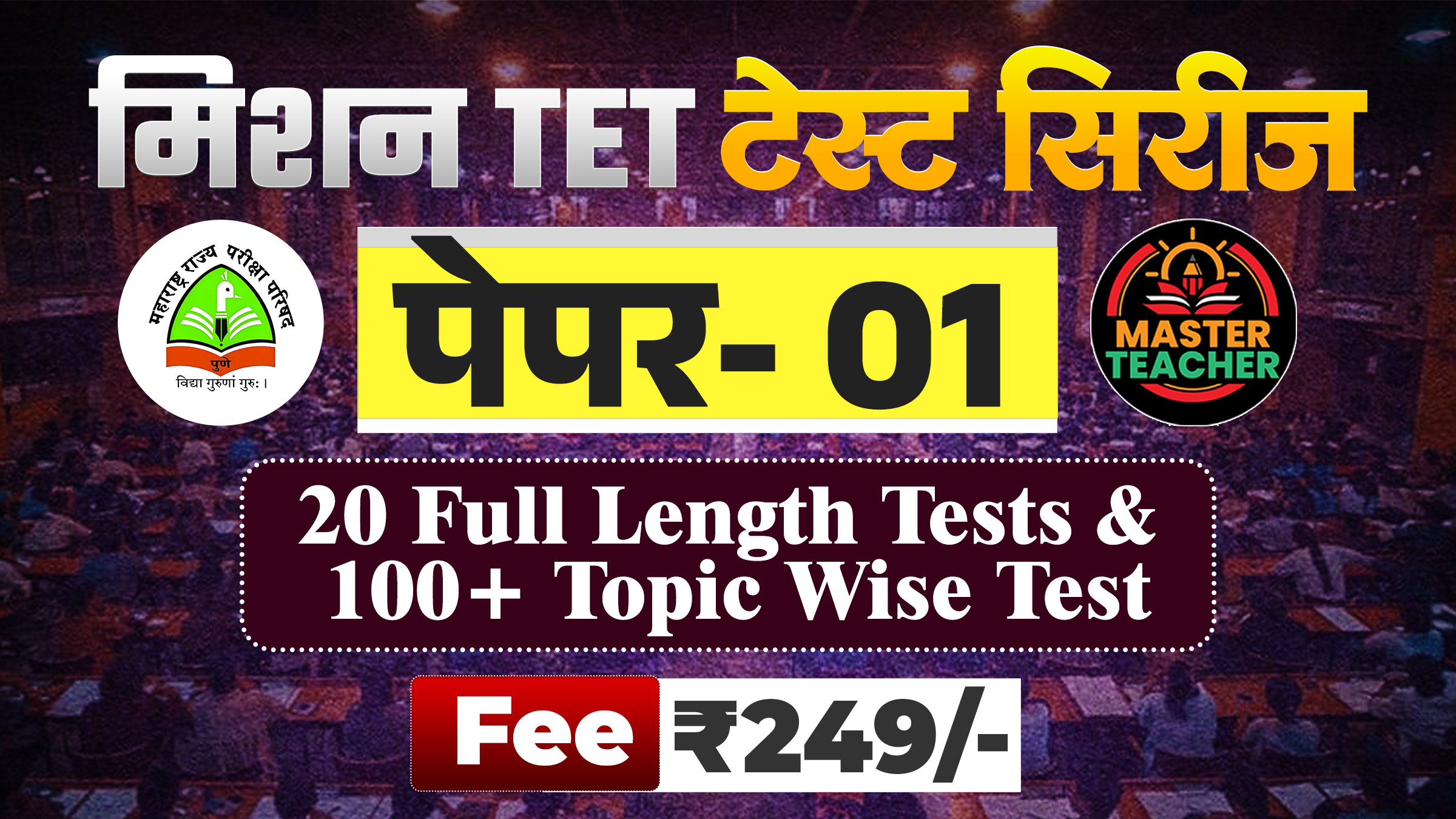 TET Paper 1 Test Series