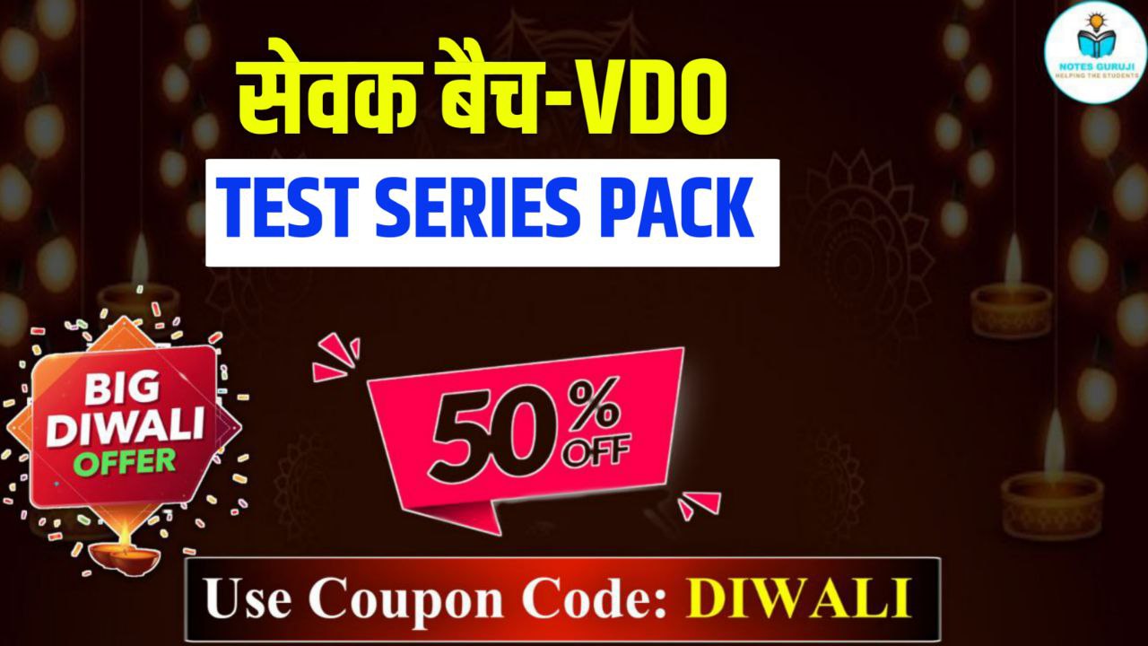 सेवक बैच (VDO) Test series pack