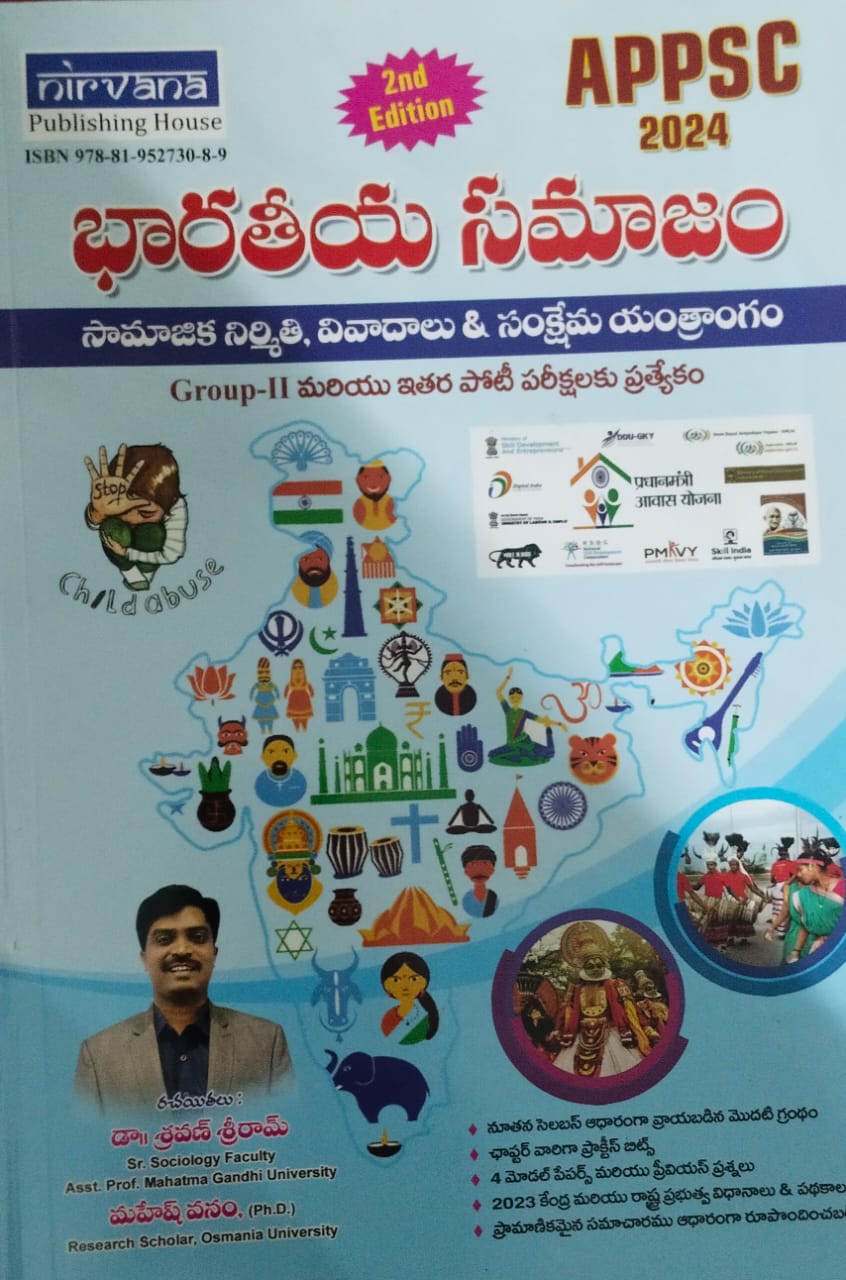 భారత సమాజం