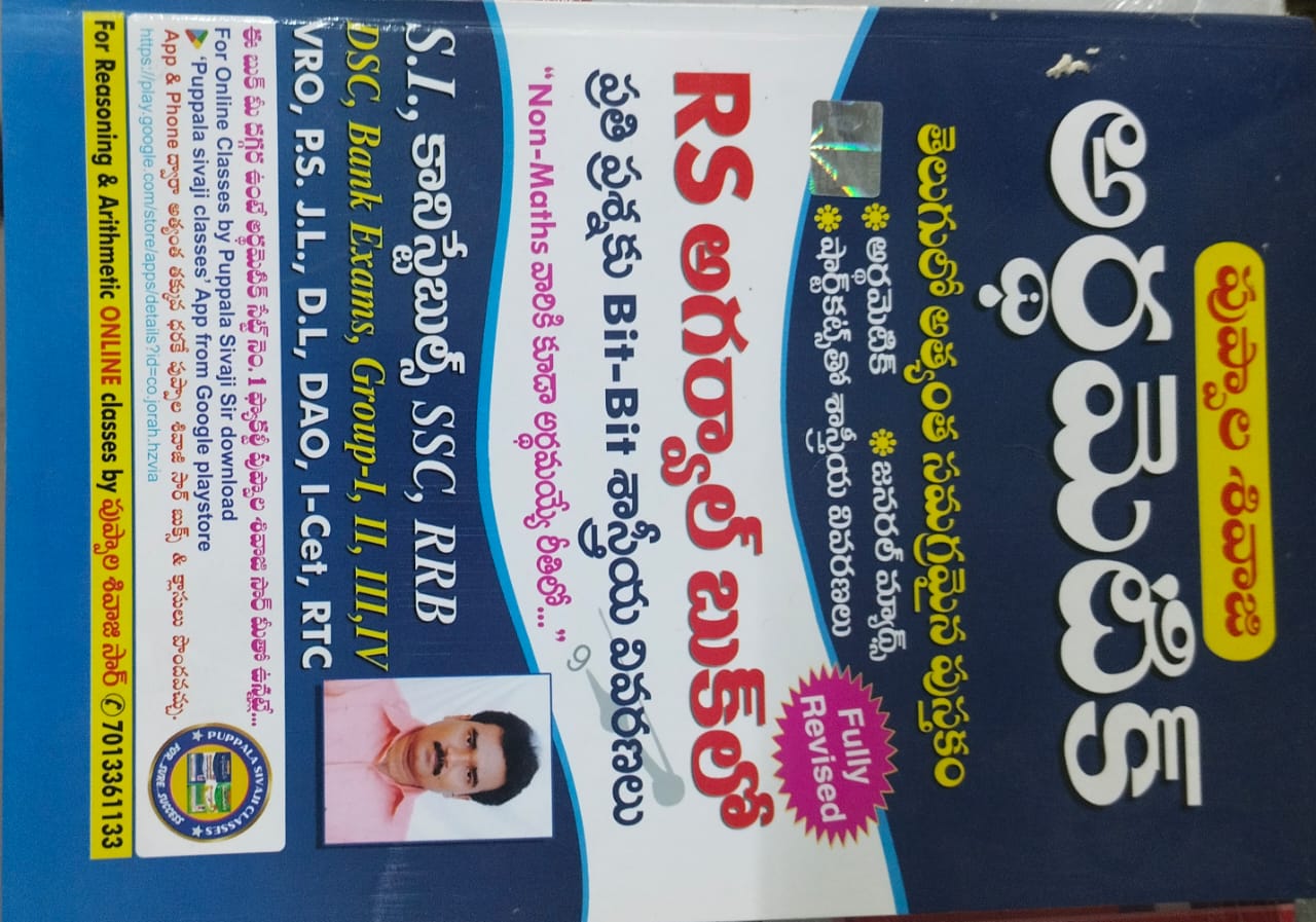 అర్థమెటిక్