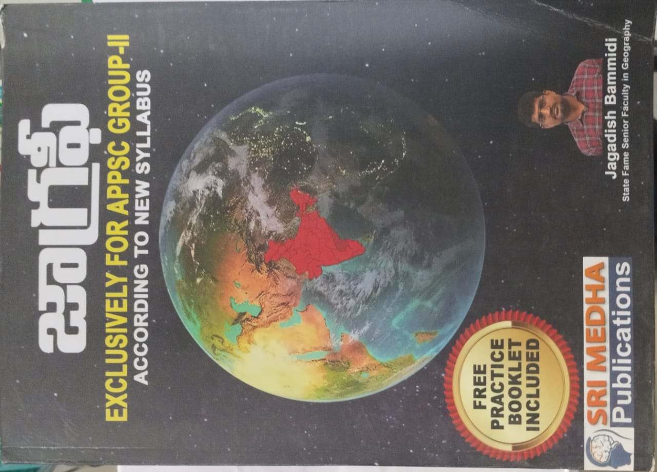 జాగ్రఫీ