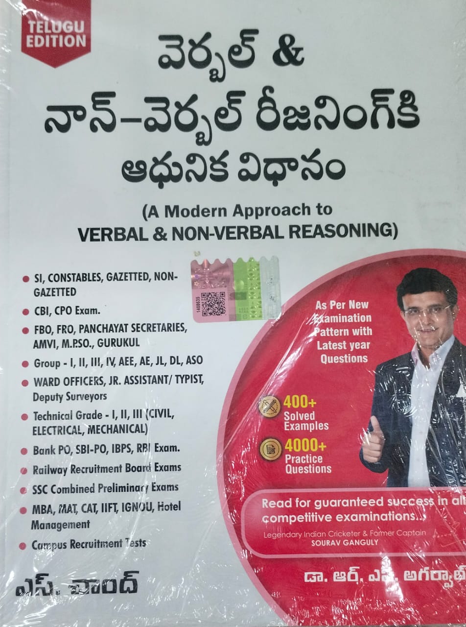 వెర్బల్ & నాన్ వెర్బల్ రీజనింగ్ కి ఆధునిక విధానం
