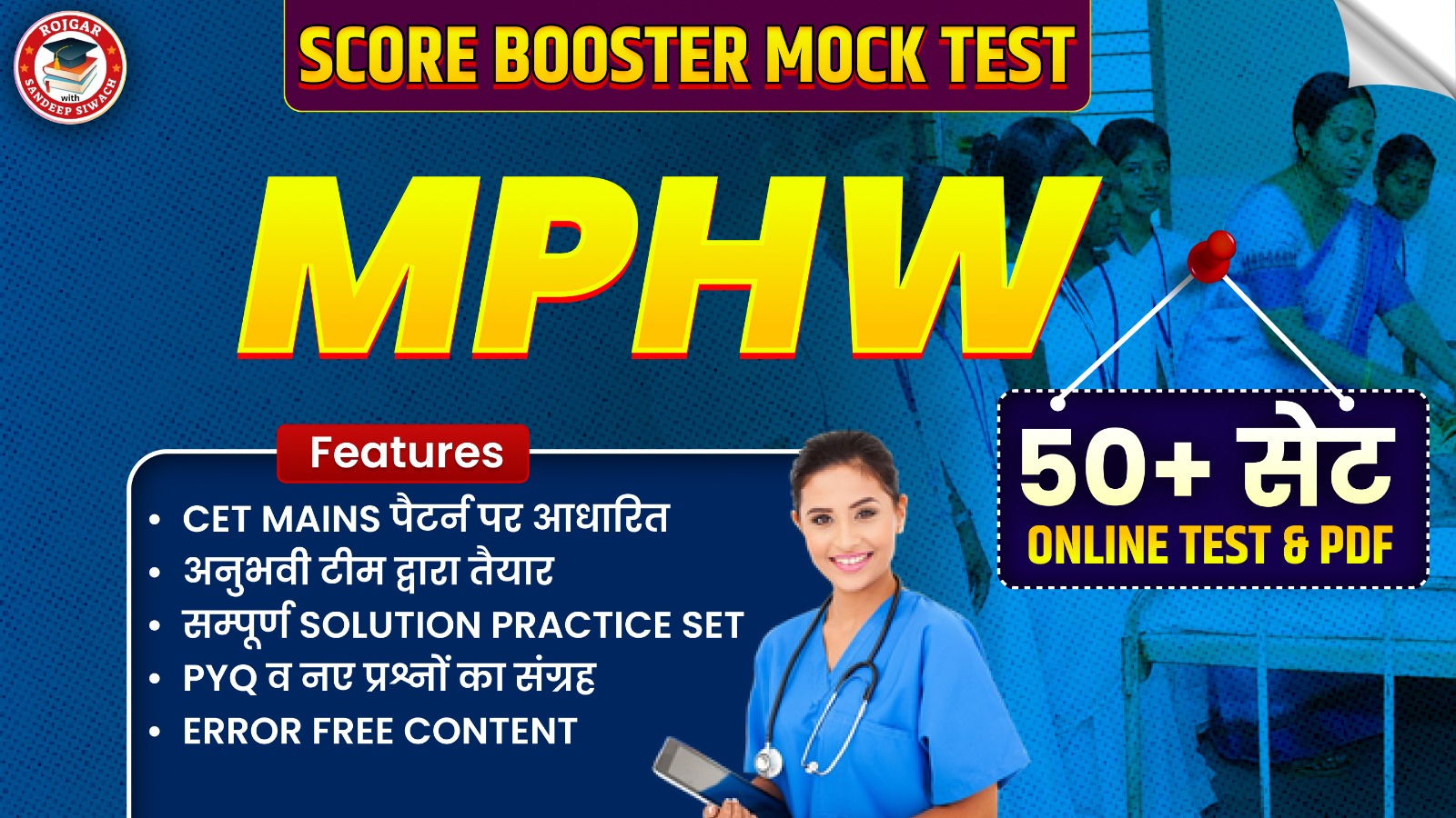 MPHW CET MAINS TEST SERIES