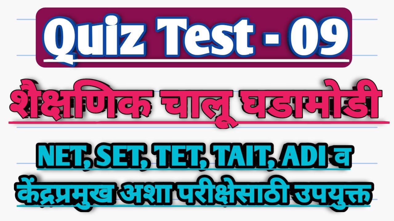 Quiz Test - 09