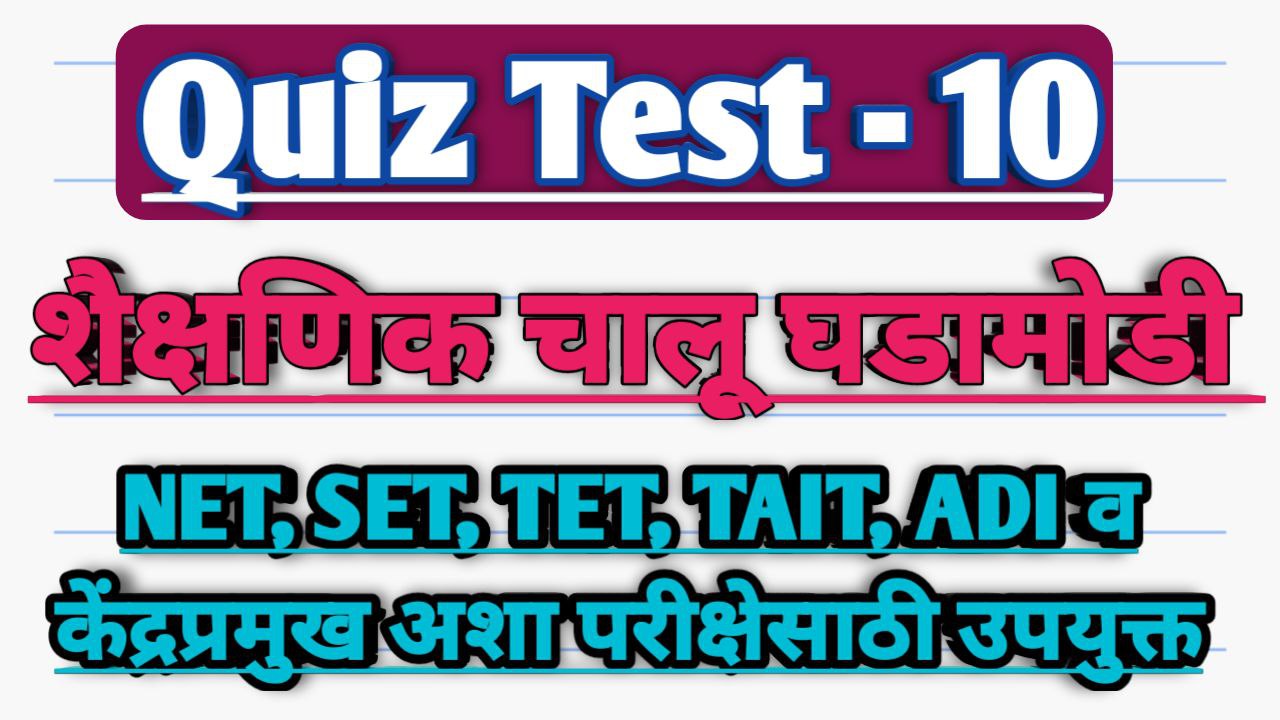 Quiz Test - 10