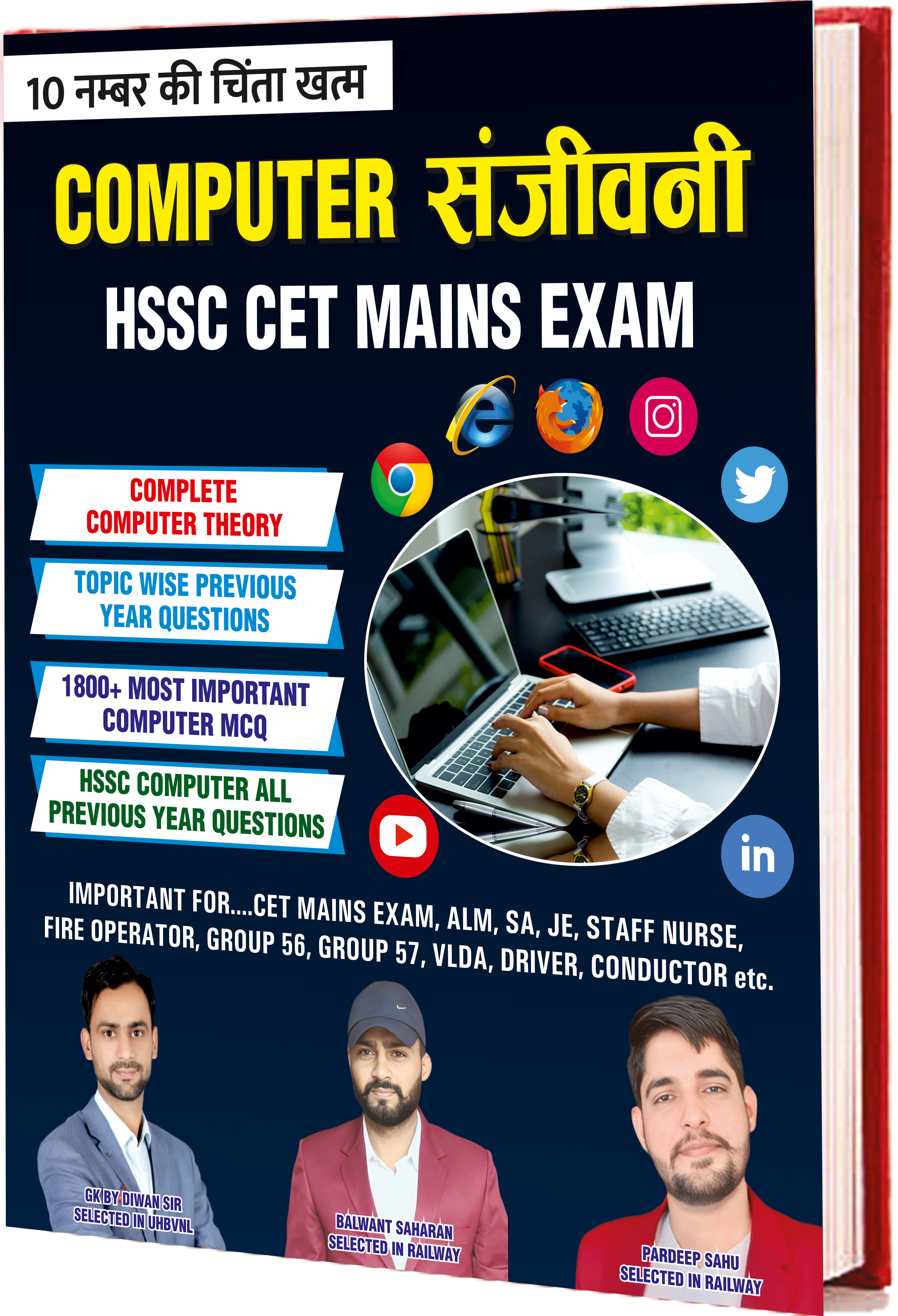 Computer संजीवनी Book