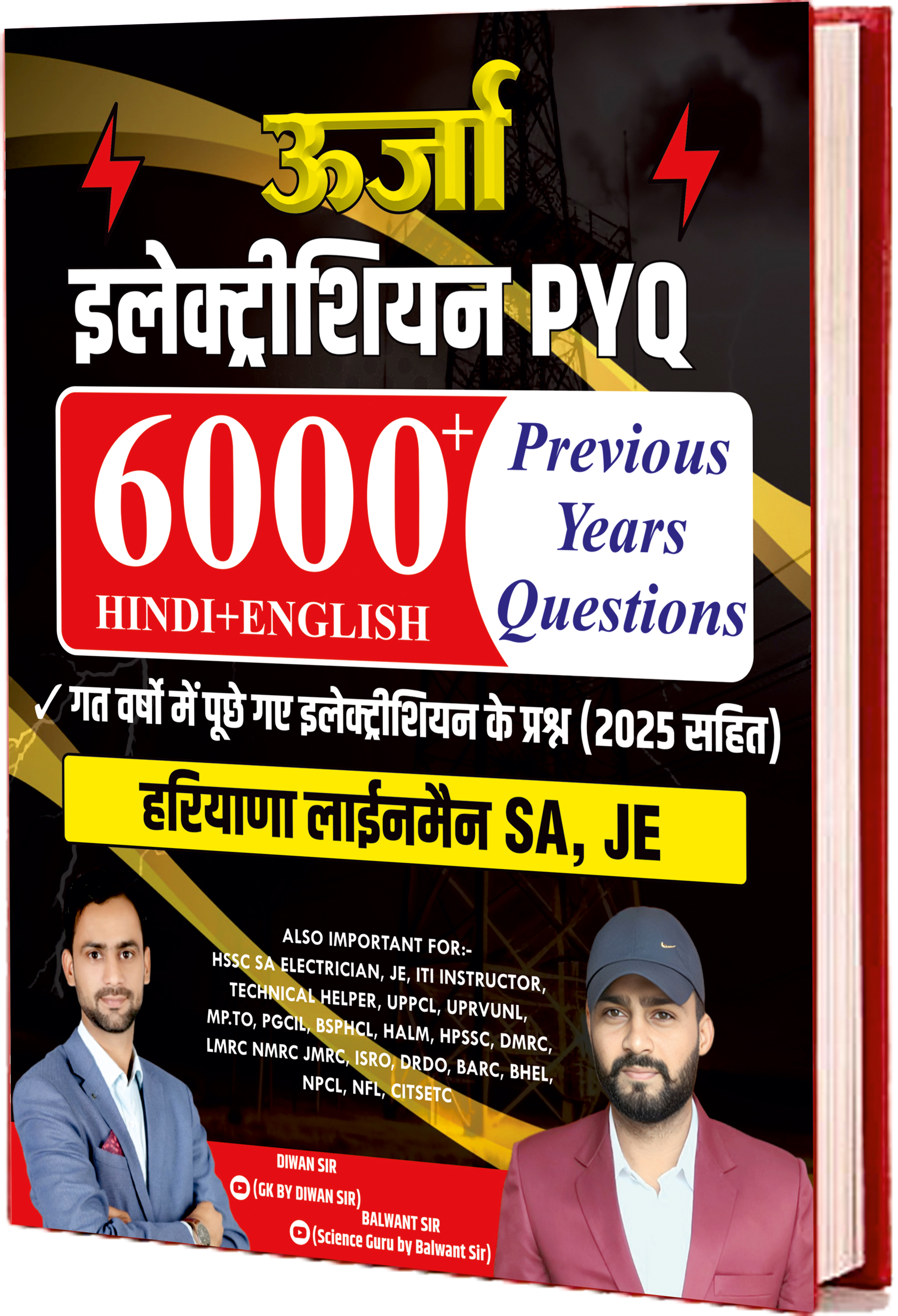 ऊर्जा इलेक्ट्रिशियन PYQ Book 