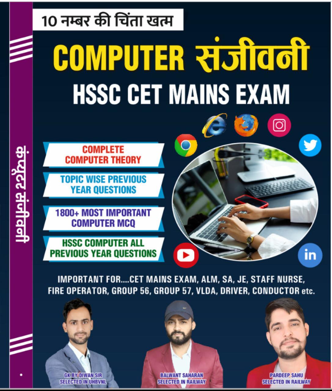 संजीवनी कंप्युटर बुक 