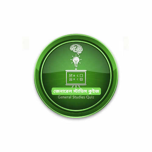 General Studies Quiz (জেনারেল স্টাডিস কুইজ) -01