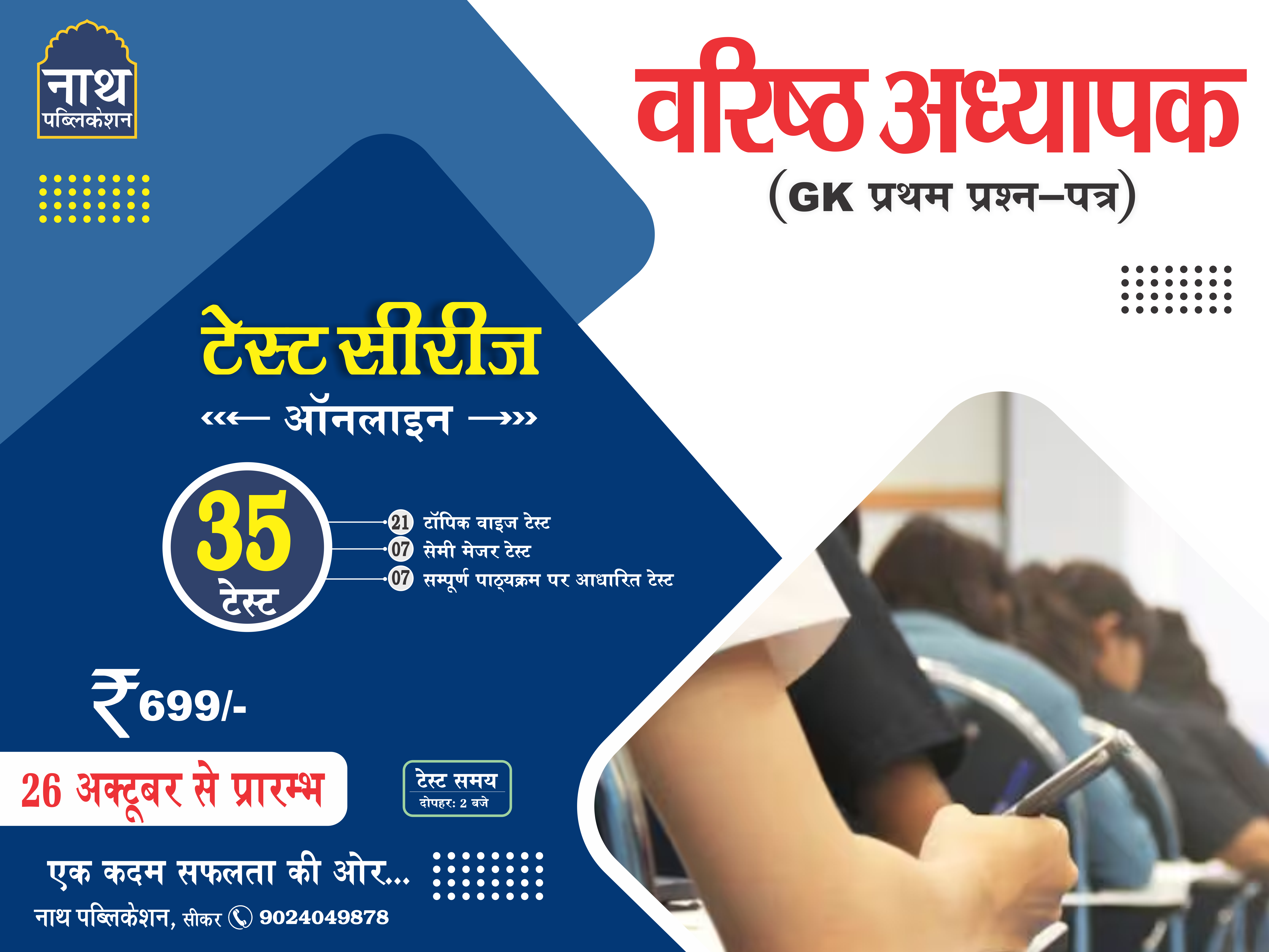 RPSC 2nd Grade GK Paper -I Test Series - 2025-26